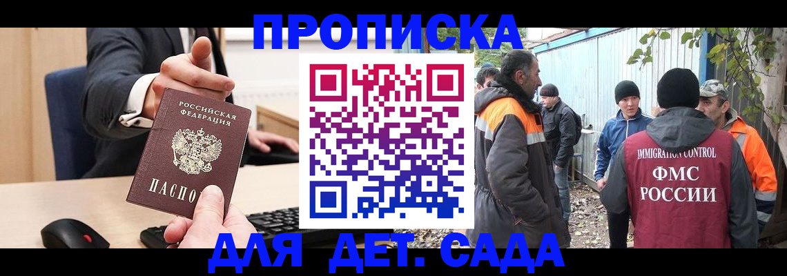 прописка ребенка в Конаково