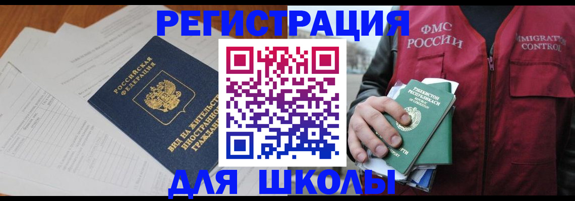 прописка иностранных граждан в Конаково