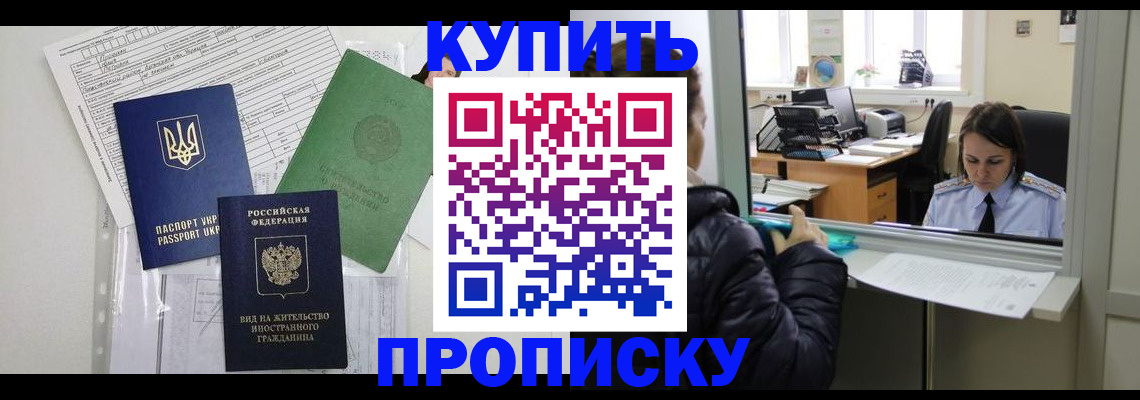 временная регистрация недорого в Конаково